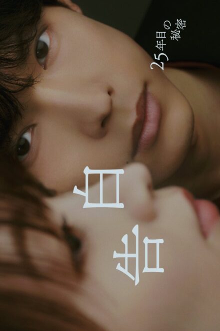 Poster for 25 Years of You (2026)