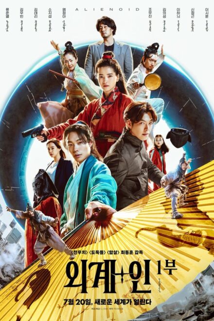 Poster for Alienoid (2022)