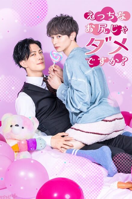 Poster for Are the Sexy Buttocks Not Good? (2026)