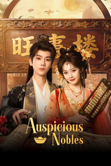 Poster for Auspicious Nobles (2026)