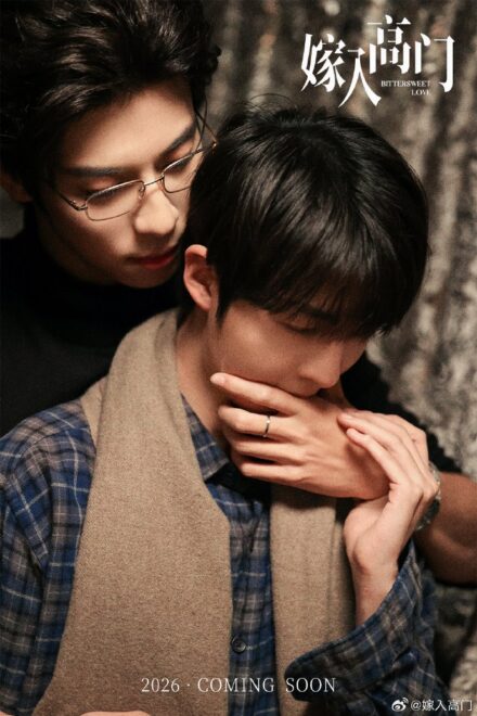 Poster of Bittersweet Love (2026)