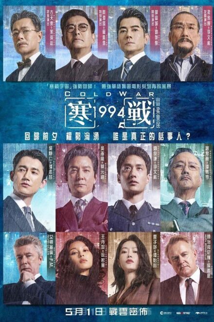 Poster for Cold War 1994 (2026)