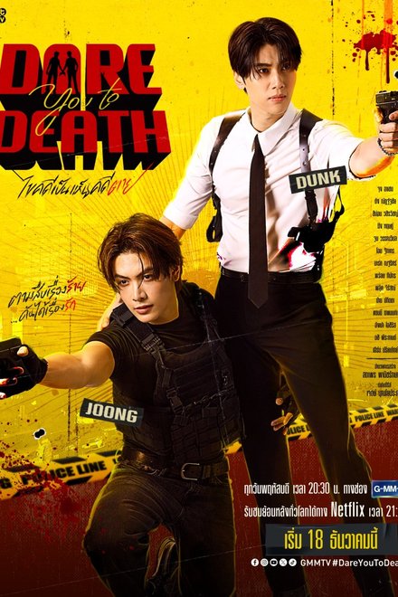 Poster for Dare You to Death (2025)