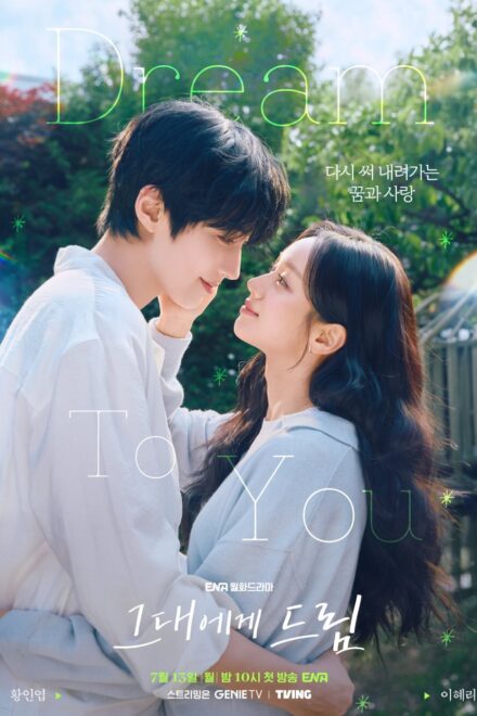 Poster of Dream to You (2026)