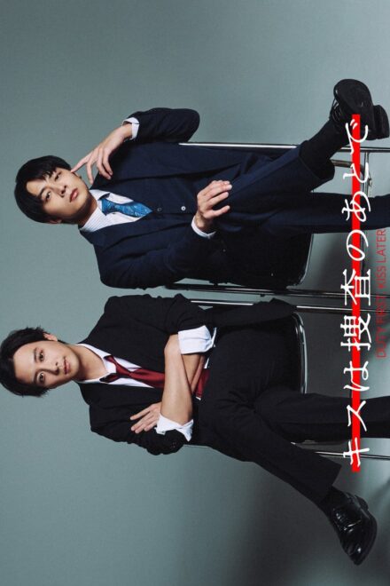 Poster for Duty First, Kiss Later (2026)