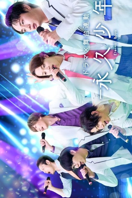 Poster for Eternal Boys Japanese Drama (2026)