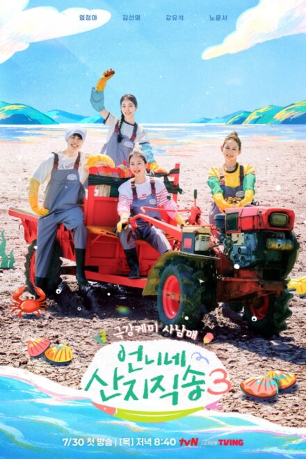 Poster for Fresh off the Sea Season 3 (2026)