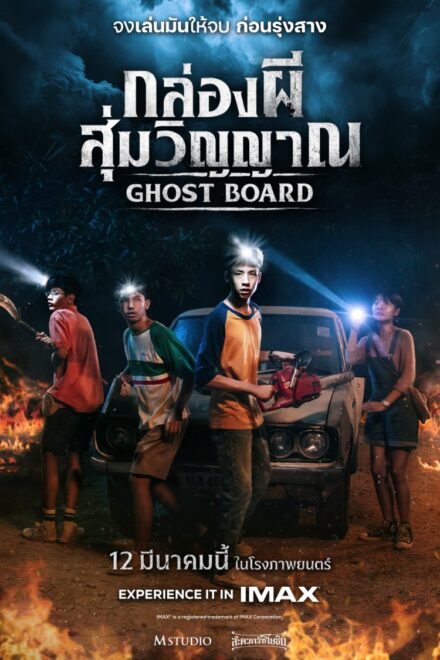 Poster for Ghost Board (2026)