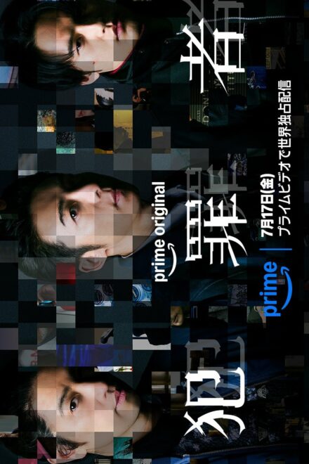 Poster for Hanzaisha: Criminal (2026)