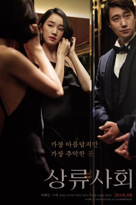 Poster for High Society (2018)