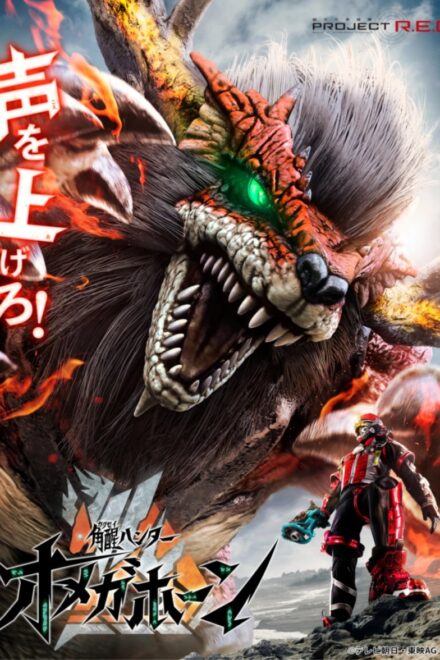 Poster for Kakusei Hunter Omegahorn (2026)