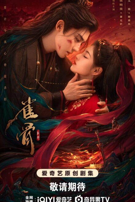 Poster for Key to the Phoenix Heart (2026)