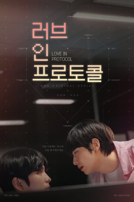 Poster for Love in Protocol (2026)