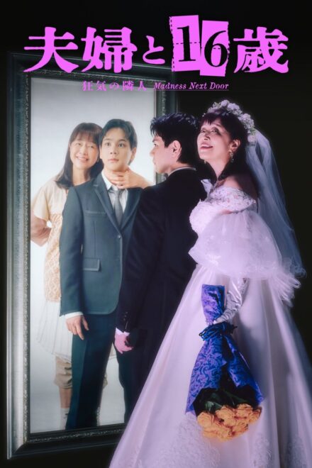 Poster for Madness Next Door (2026)