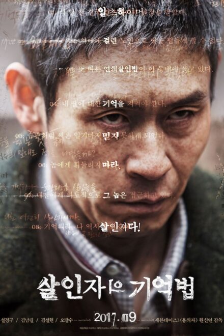 Poster for Memoir of a Murderer (2017)