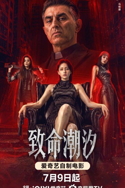 Poster for Murder Game (2026)