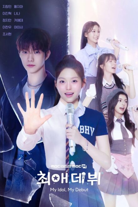 Poster for My Idol, My Debut (2026)