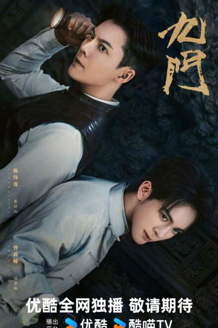 Poster for Mystic Nine (2026)