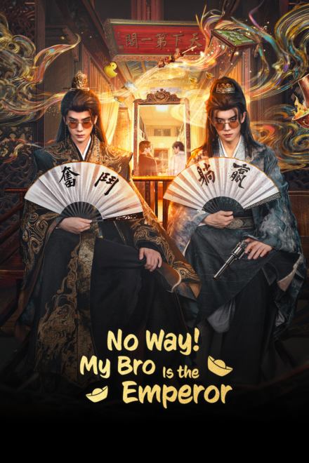 Poster for No Way! My Bro Is the Emperor (2026)