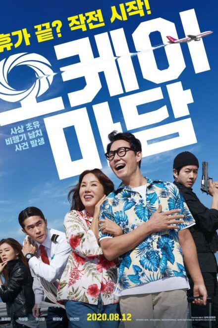 Poster for Okay! Madam 2 (2026)