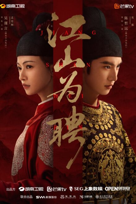 Poster for Royal Betrothal (2026)