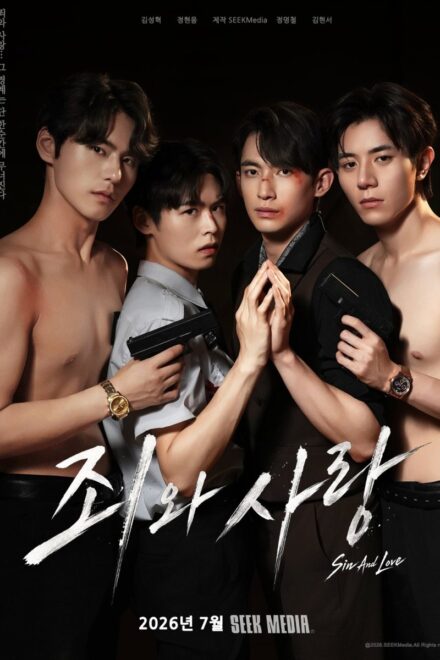 Poster of Sin and Love (2026)