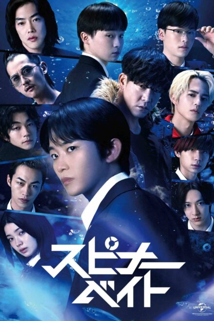 Poster of Spinner Bait (2026)