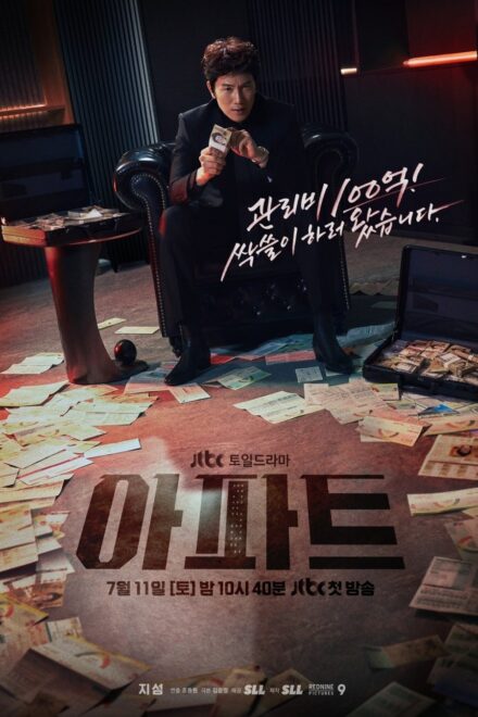 Poster of The Apartment Job (2026)