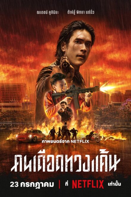 Poster for The Debt Collector (2026)