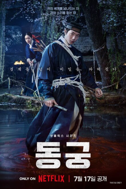 Poster for The East Palace (2026)