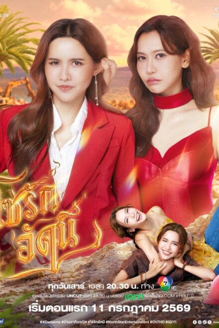 Poster of The Fire 4 Elements (2026)