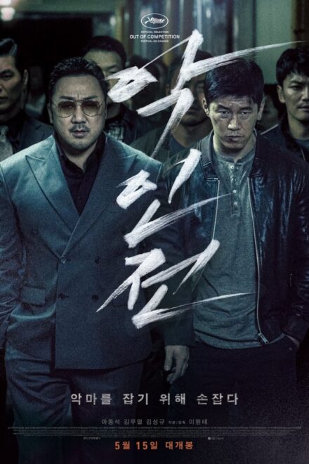 Poster for The Gangster, the Cop and the Devil (2019)