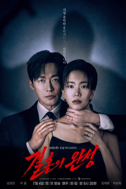 Poster of The Husband (2026)