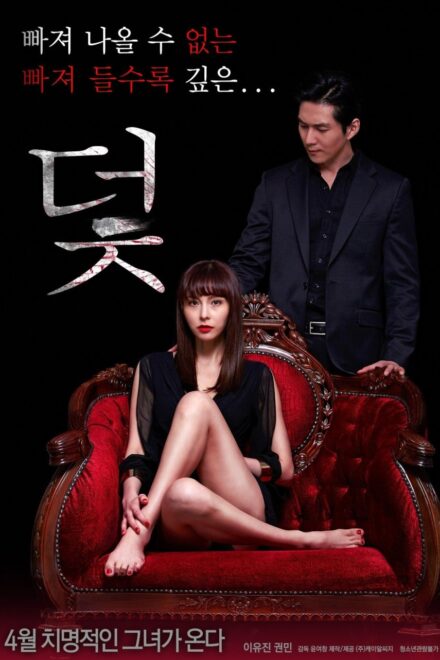 Poster for The Trap (2017)