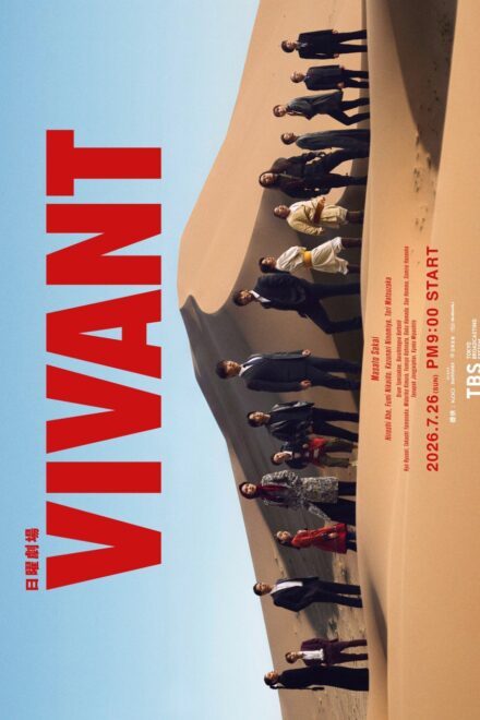 Poster for Vivant (2026)