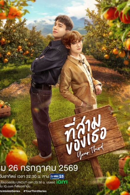 Poster for Your Third the Series (2026)