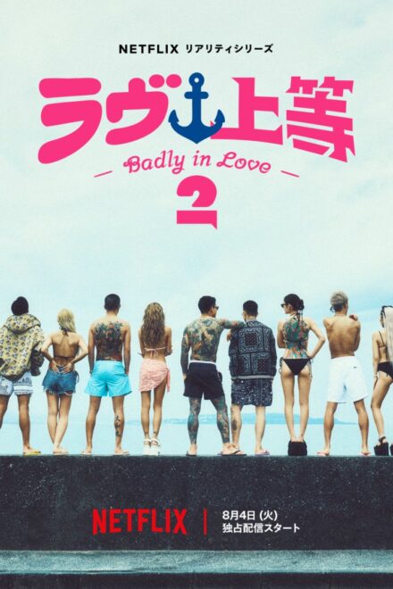 Poster for Badly in Love Season 2 (2026)