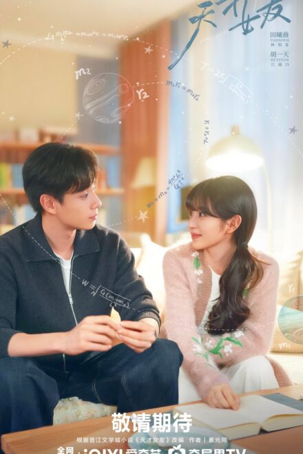 Poster for Genius Girlfriend (2026)