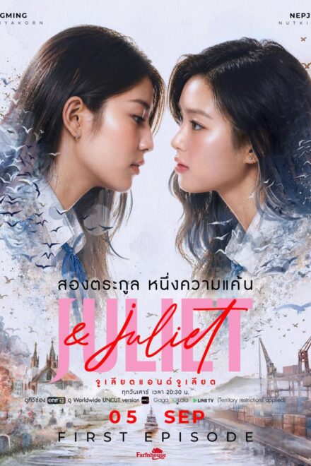 Poster of Juliet & Juliet (2026)