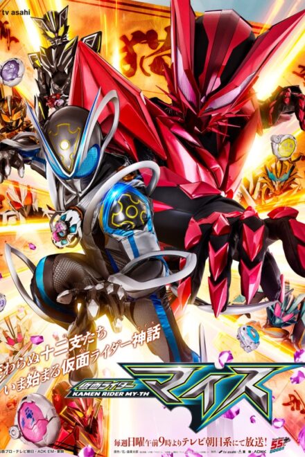 Poster of Kamen Rider MY-TH (2026)