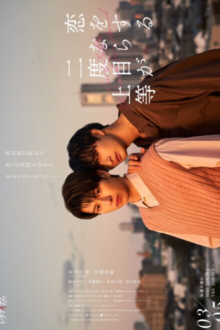 Poster of Love Is Better the Second Time Around (2024)