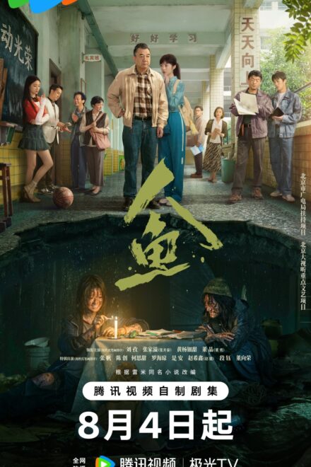 Poster for Ren Yu (2026)