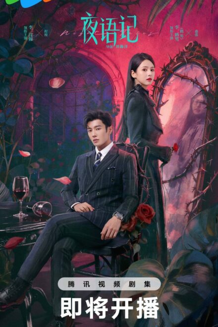 Poster for Night Tales (2026)