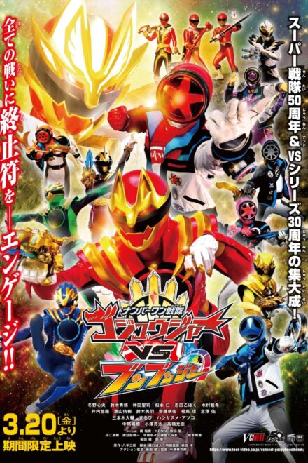 Poster for No.1 Sentai Gozyuger vs. Boonboomger (2026)