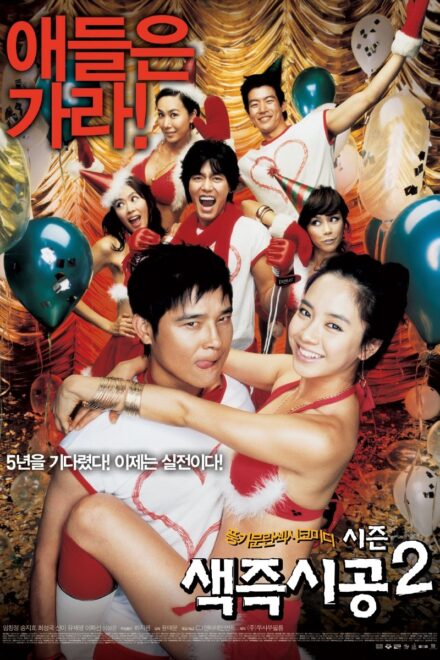 Poster for Sex Is Zero 2 (2007)