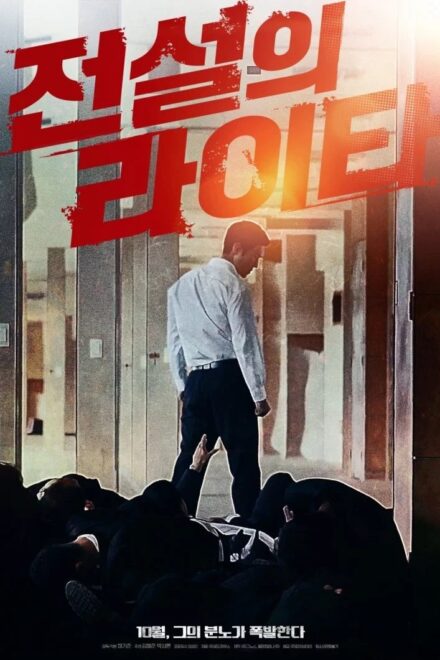 Poster for The Legendary Lighter (2019)