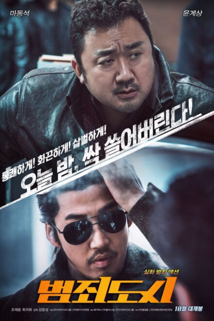 Poster for The Outlaws (2017)