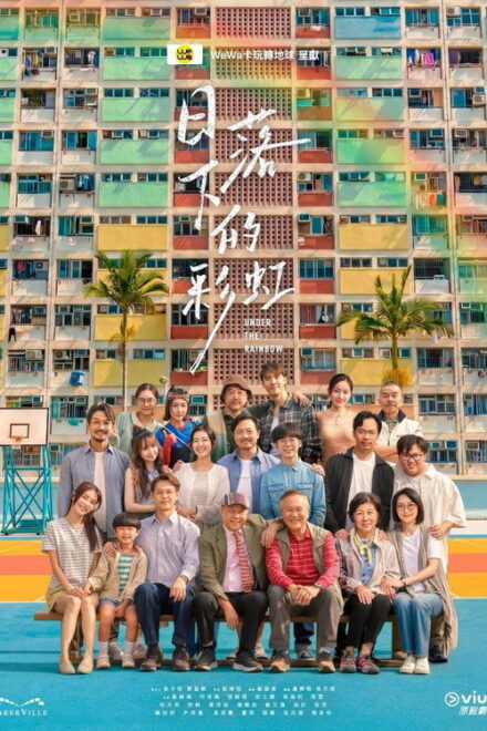 Poster for Under the Rainbow (2026)