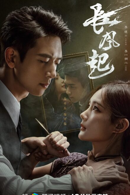 Poster for A Prophet (C-Drama 2026)