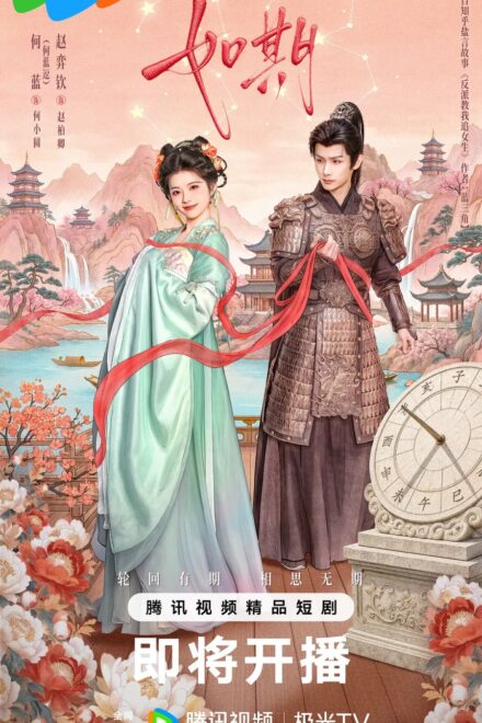 Poster for As Promised (C-Drama 2026) (2026)